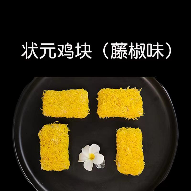 狀元雞塊